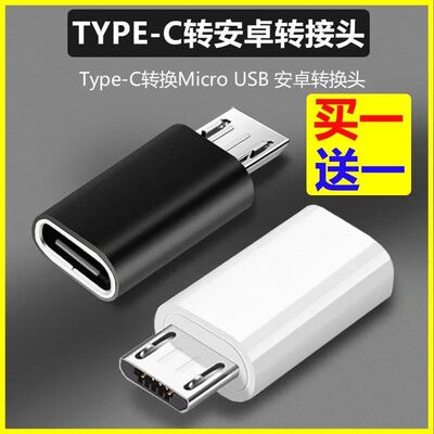 typec转安卓充电转接头适用华为usb数据线小米手机转换器公转母头