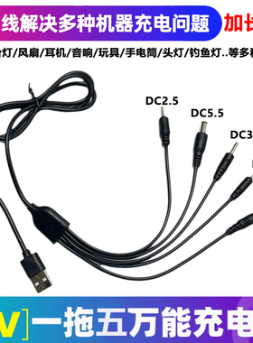 DC5V转换头圆孔充电线器2.5/3.5/4.0/5.5mm圆头供电台灯蓝牙音响