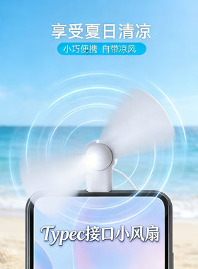 typec迷你手机风扇随身便携手持静音大风力安卓适用华为小米OPPO