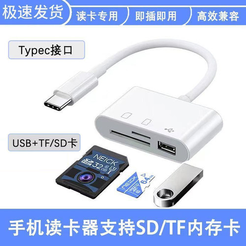 typec转USB/SD/TF三合一读卡器高速传输连接手机内存卡U盘转换器