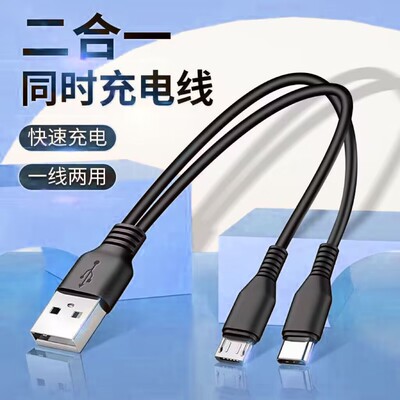 一拖二数据线双安卓适用苹果二合一充电线双type-c通用车载快充线