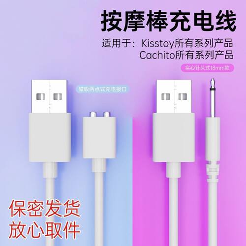 适用秒潮震动棒DC针式2.5mm空心2.0成人用品玩具两点磁吸充电线器