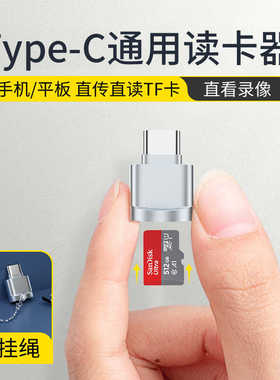 读卡器车载iphone12行车记录仪安卓手机ipad/储存照片tfsd内存卡