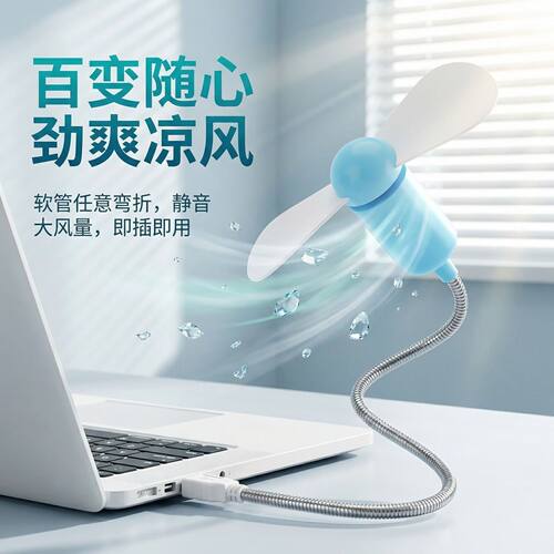 蛇形usb小风扇便携式随身电脑笔记本办公室学生专用静音强劲风扇