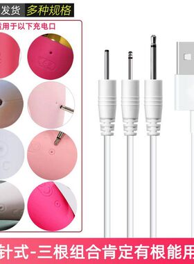 DC圆孔充电器具震动通用针式2.5数据线用品专用3条充电线套装
