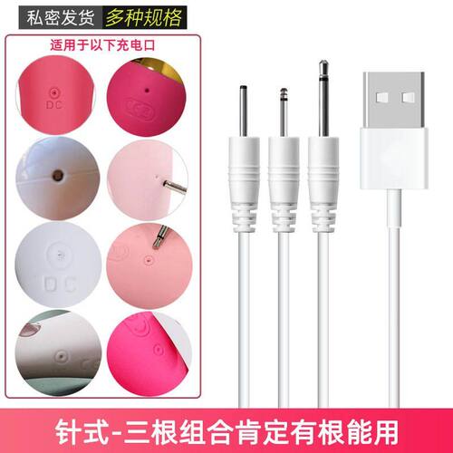 3条针式DC充电器数据线用品专用