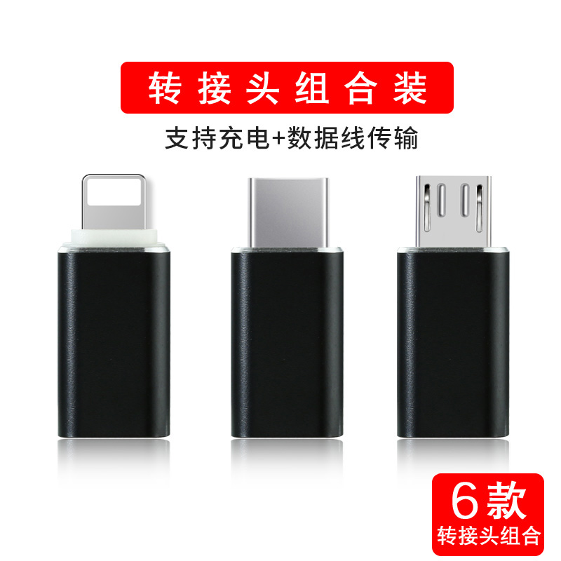 适用苹果转typec安卓转接头iphone7/8/X转换头小米华为oppo充电线