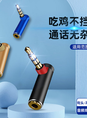 适用弯头耳机3.5mm公对母音频转接头不挡手吃鸡游戏耳机弯头L型转