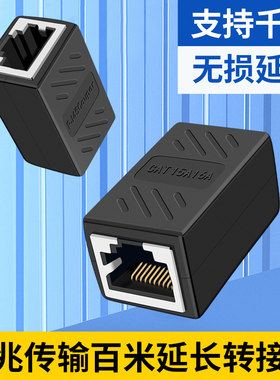千兆网线对接头延长器转接头RJ45网络百兆母对母宽带水晶口直通头