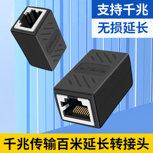 千兆网线对接头延长器转接头RJ45网络百兆母对母宽带水晶口直通头