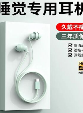 适用安卓OPPO睡眠耳机高音质type-c高颜值入耳式有线侧睡降噪手机