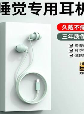 适用安卓OPPO睡眠耳机高音质type-c高颜值入耳式有线侧睡降噪手机