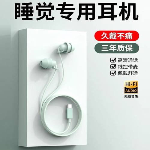 适用安卓OPPO睡眠耳机高音质type-c高颜值入耳式有线侧睡降噪手机