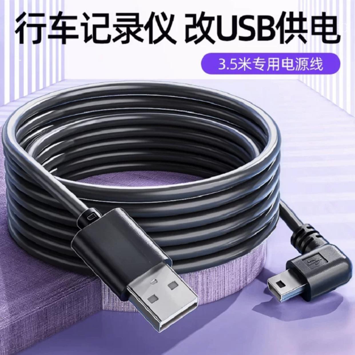 行车记录仪连接线usb电源线接口供电数据插头凌度360车载充电专用