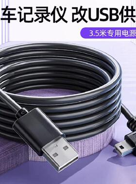 行车记录仪连接线usb电源线接口供电数据插头凌度360车载充电专用