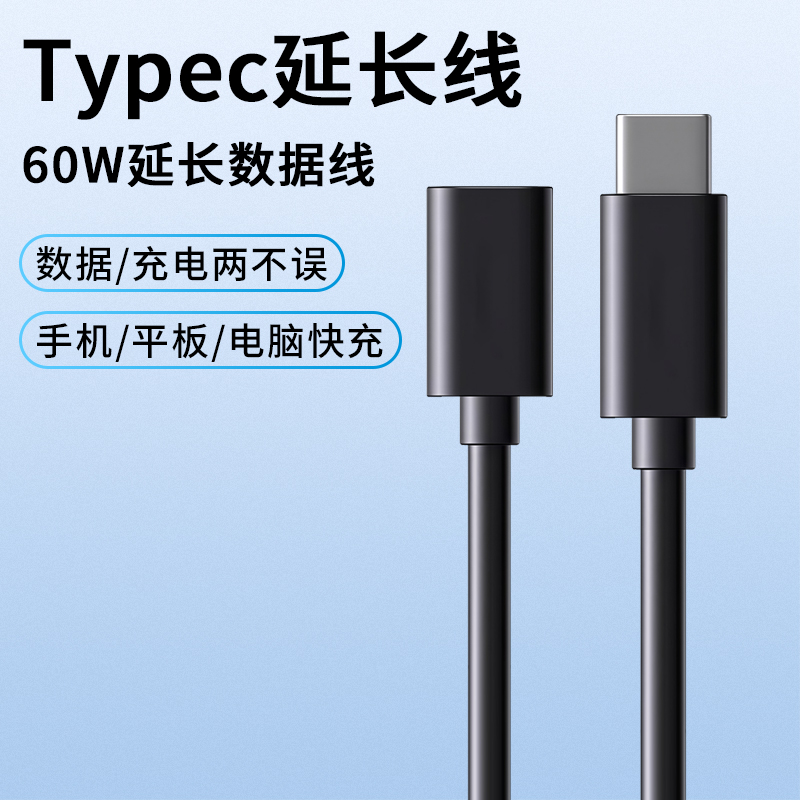 typec快充延长线适用PD100W公对母互转延长线充电线背包usb延长线