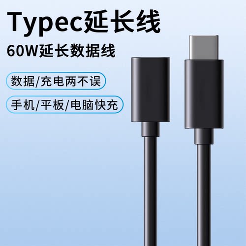 typec快充延长线适用PD100W公对母互转延长线充电线背包usb延长线