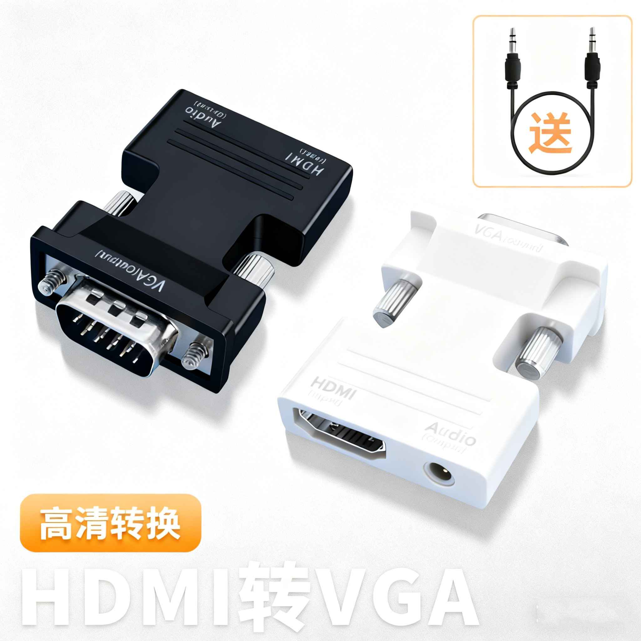 hdmi转vga转换器带音频高清转接头电脑显示器电视母口av机顶盒线