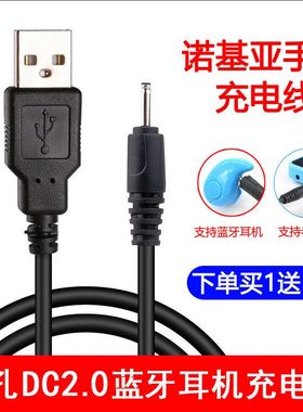NOKIA充电器线小圆孔DC2.0蓝牙耳机老年人机e63数据电源线