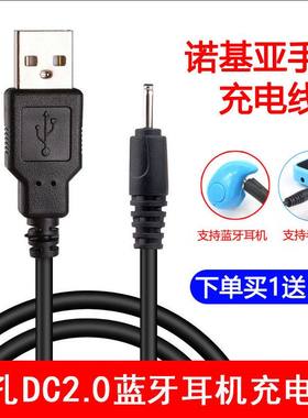 NOKIA充电器线小圆孔DC2.0蓝牙耳机老年人机e63数据电源线