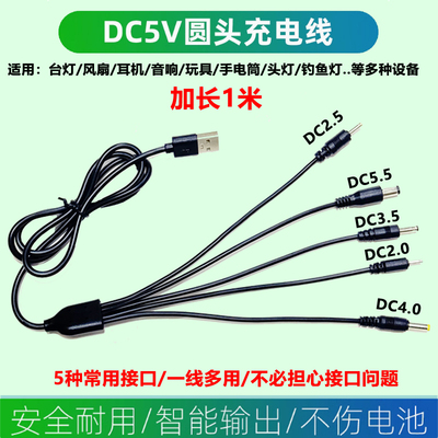 通用usb转dc5v电源数据线圆孔充电线3.5圆头供电台灯音响箱小风扇