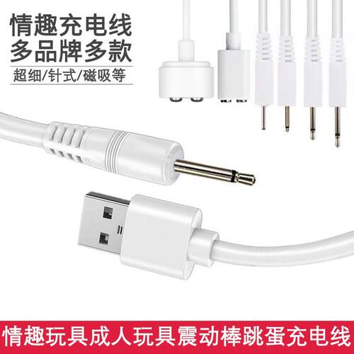 司沃康专用针式充电线SVAKOM塔娜 啵啵鸟 逗趣鸟尖头细针头数据线