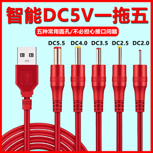 3.5玩具头灯手电筒修眉刀万能数据线USB1拖五加长1米小圆孔充电线