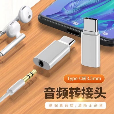 Typec耳机转接线适用华为nova荣耀转接头小米11转3.5mm音频转换器