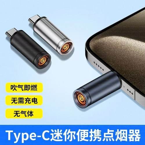 迷你手机点烟器Type-c低能耗新款防风打火机吹气TC接头便携式点火