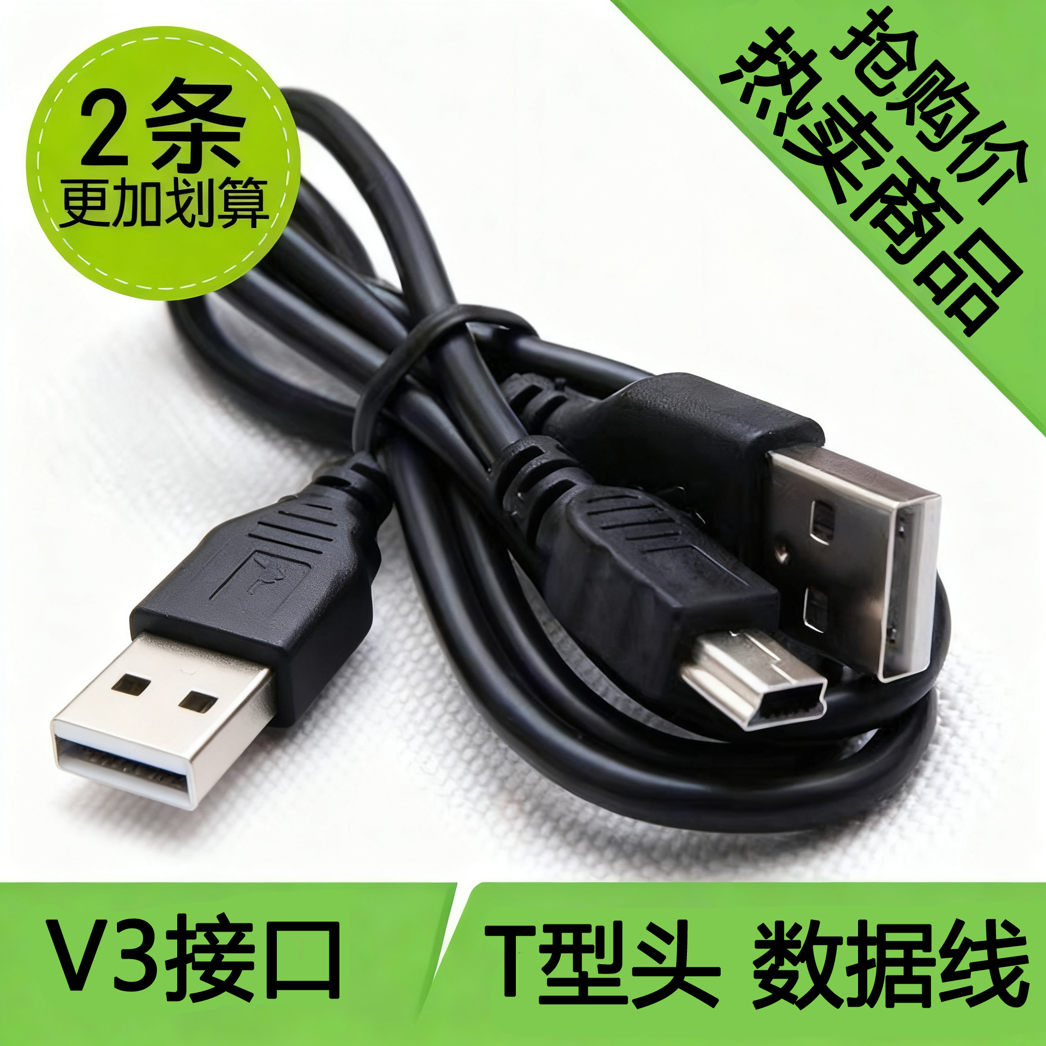 mp3充电线mp4导航t型口v3老式宽插口充电器蓝牙音响收音机数据线