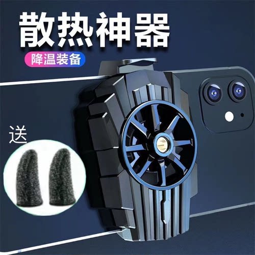 静音降温手机散热器散热风扇快速游戏制冷神器适用苹果安卓通用
