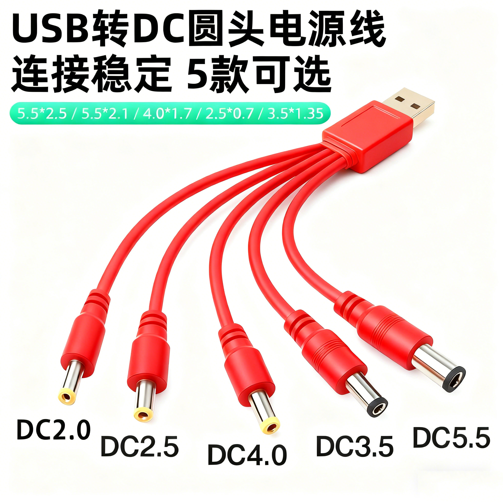 圆头供电台灯路由器蓝牙音响小风扇玩具洁面通用usb转DC5V电源数据线洗脸仪圆孔充电线器2.5/3.5/4.0/5.5mm