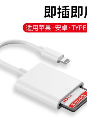 CCD相机读卡器适用苹果SD佳能尼康连接内存卡直传OTG传输线typec