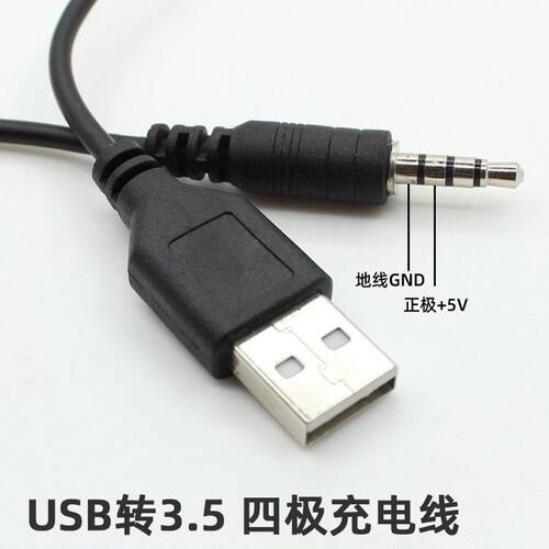 USB转音频插头公 蓝牙耳机充电 mp3数据 数据线 3.5mm接口 包邮