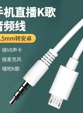 3.5mm转老式安卓MicroUSB老式音频线手机音响声卡话筒连接线Aux