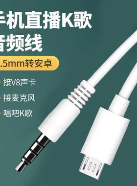 3.5mm转老式安卓MicroUSB老式音频线手机音响声卡话筒连接线Aux