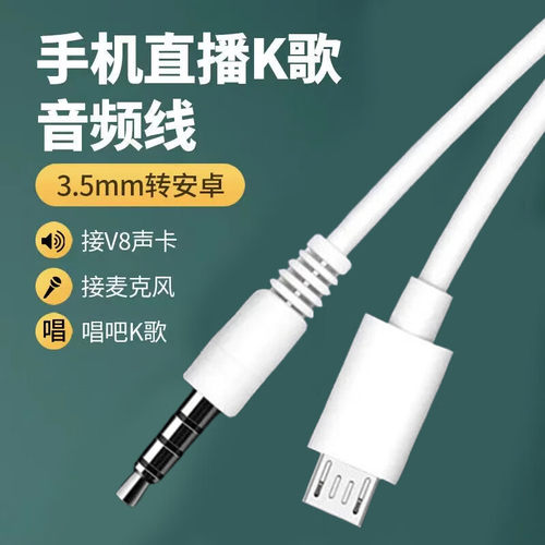 3.5mm转老式安卓MicroUSB老式音频线手机音响声卡话筒连接线Aux