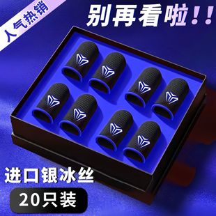 【40只装】电竞指套游戏超薄防汗吃鸡神器王者手游精英神之套防滑