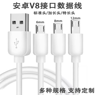老人机安卓接口加长特长头12mm数据线黑白色V8microUSB手机充电数据线8mm