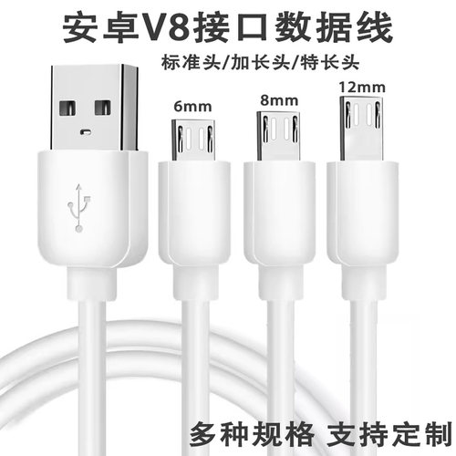 老人机安卓接口加长特长头数据线
