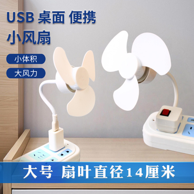 长款USB小风扇迷你插座式手持桌面小旋风厨房学生宿舍床头插电款