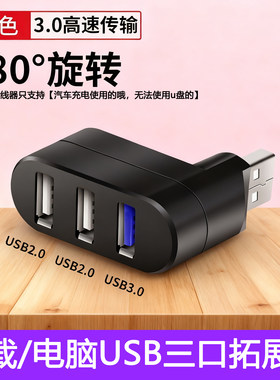 车载充电器usb分线器电脑hub转换头无线车用一拖三迷你便携扩展器