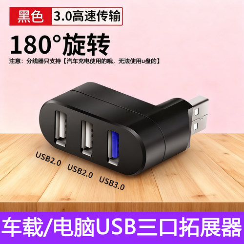 车载充电器usb分线器电脑hub转换头无线车用一拖三迷你便携扩展器