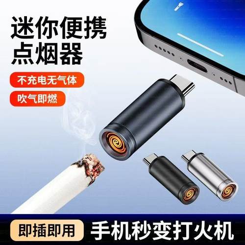 Typec手机点烟器迷你吹气火折子打火机安卓无线点烟器多功能静音
