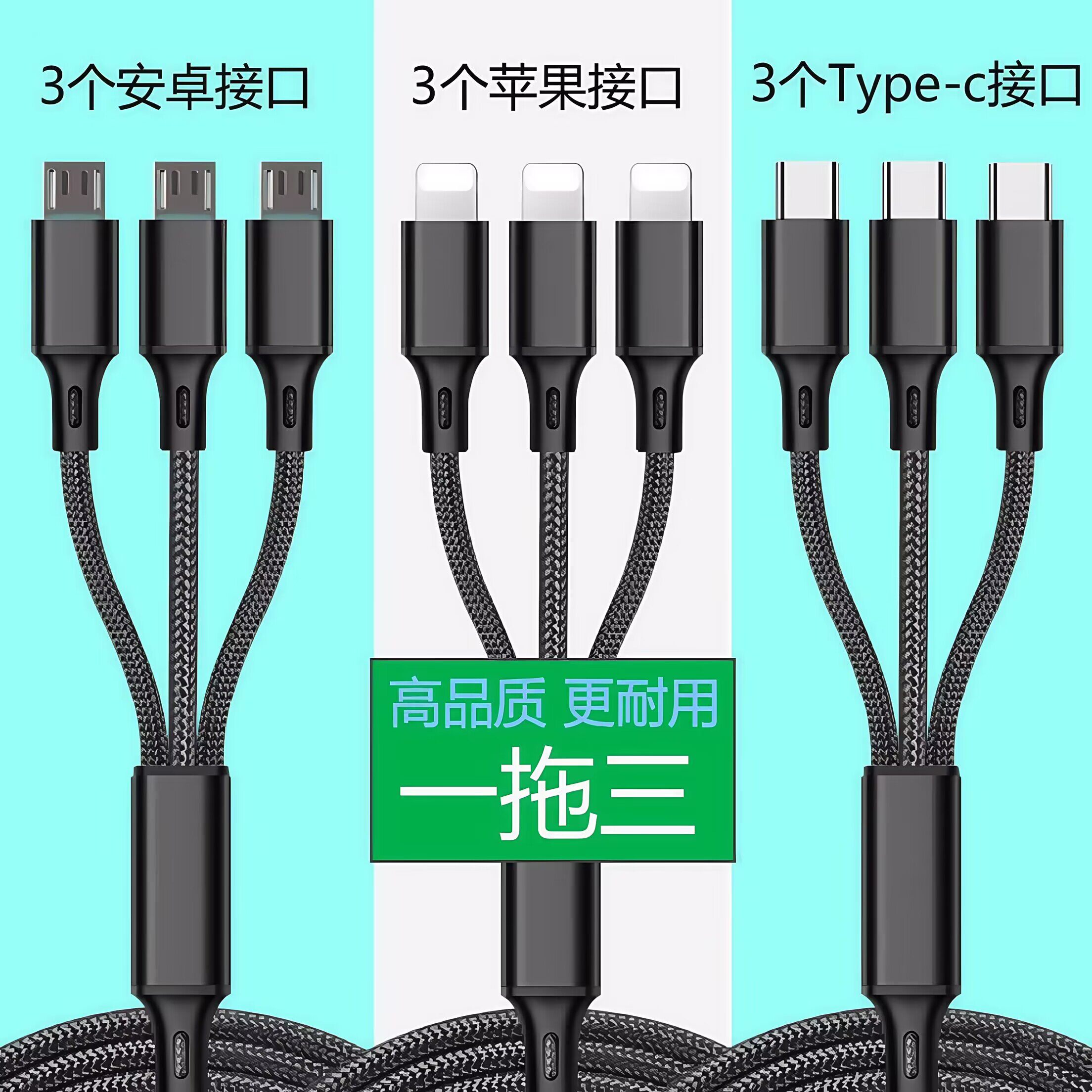 快充线一拖三数据线适用华为适用苹果安卓手机平板三头充电线车载