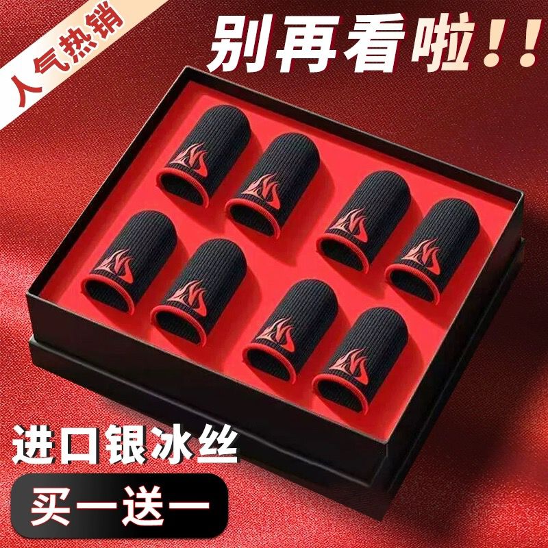 【40只装】手游防汗吃鸡指套和平精英王者音游手指套游戏电竞神器