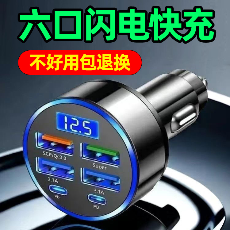 车载充电器手机汽车12V点烟器转换插头超级快充usb接口2025新款