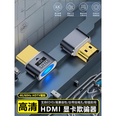 显卡欺骗器虚拟hdmi电脑显示器高刷新4k60hz高清游戏工作室挂机