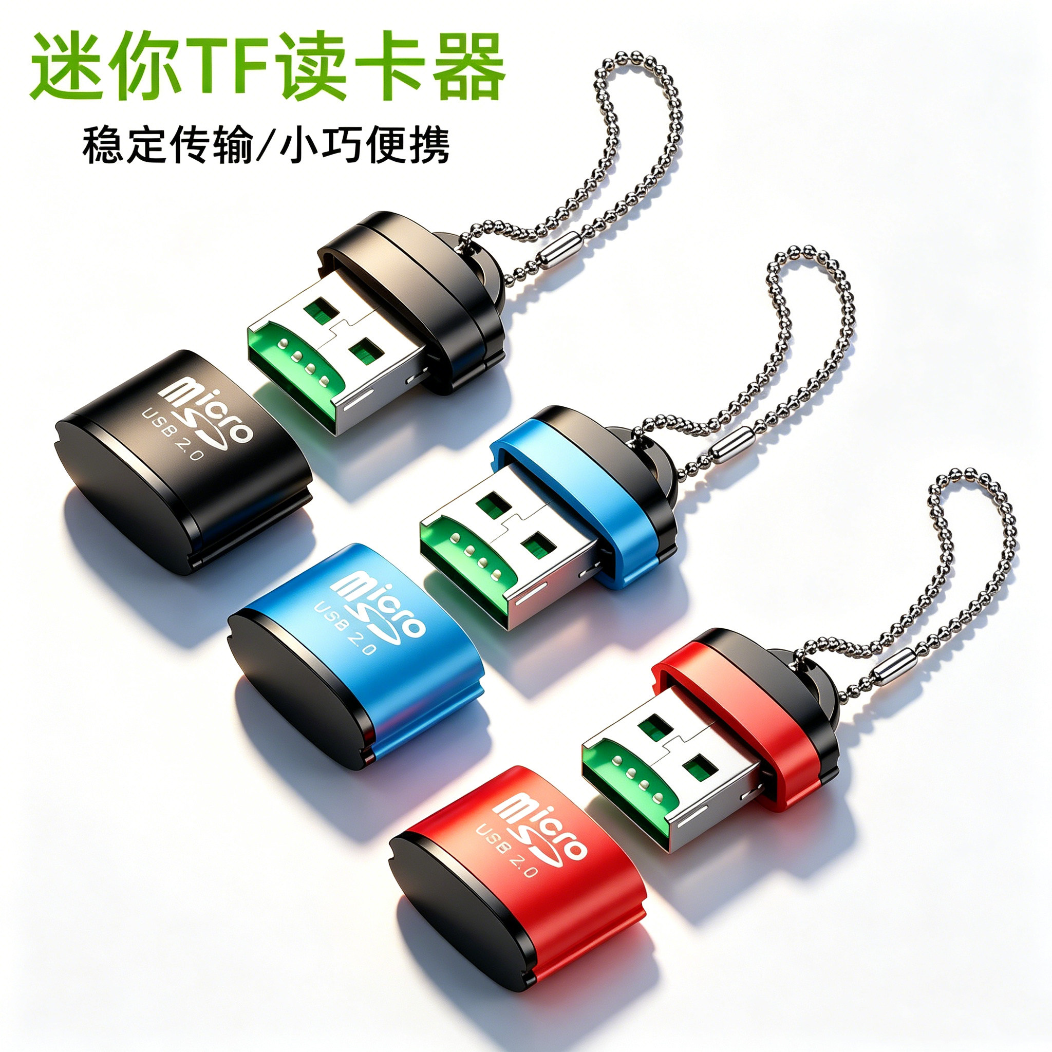 TF迷你读卡器多功能高速usb手机音响tf卡车载通用小卡内存U盘转换