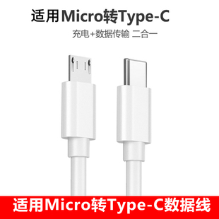 typec转安卓充电数据线接头线micro usb反向供电笔记本电脑连手机